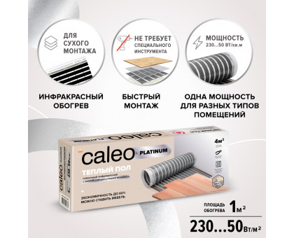 Пленочный теплый пол caleo platinum 230 вт м2 2 м2